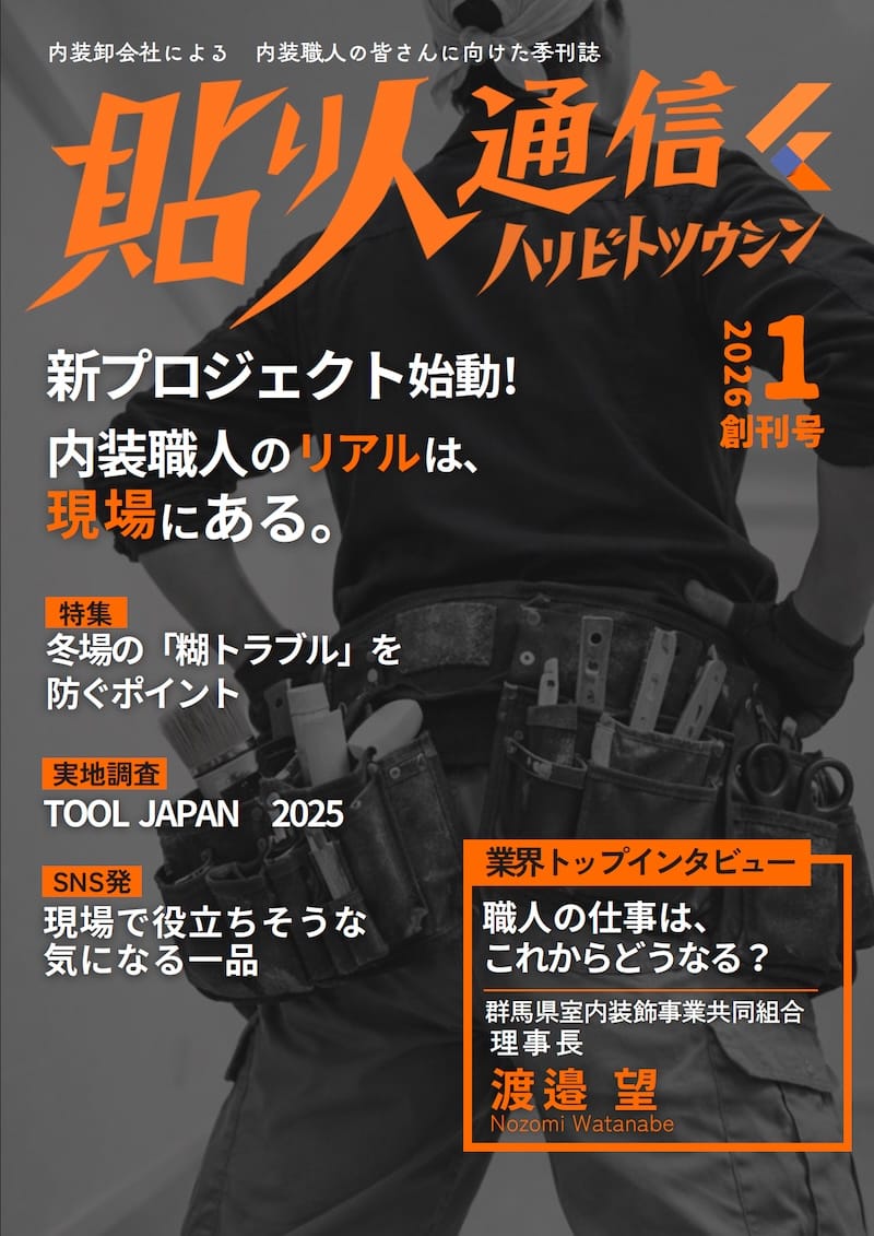 貼り人通信 創刊号