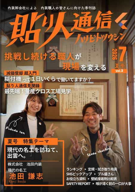 貼り人通信 第3号